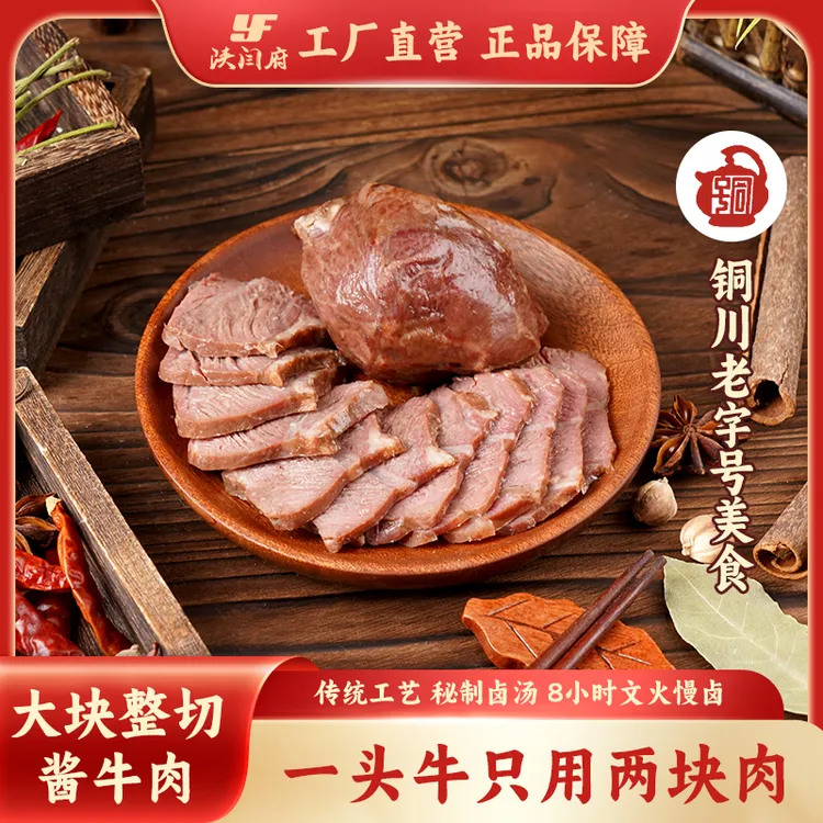 【陕闫府】传统酱牛肉250g/袋即食老汤卤制真空正宗熟牛肉原切酱香