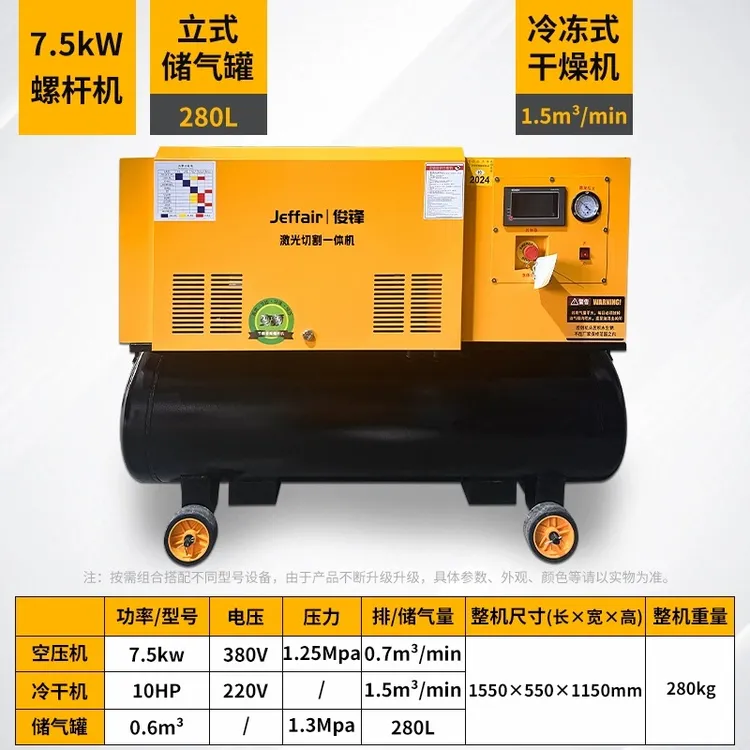 永磁变频激光切割专用一体式螺杆空压机7.5kw/13kg公斤