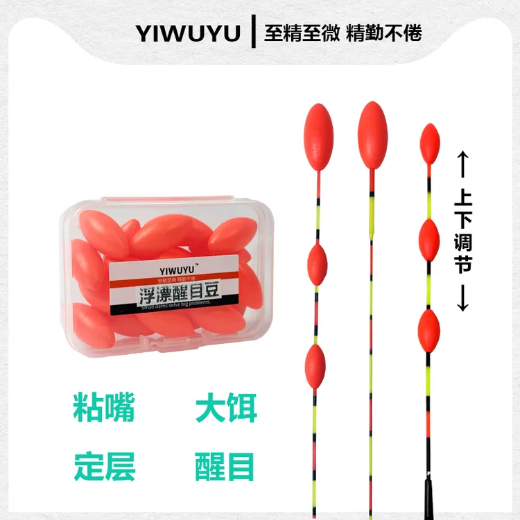 鲢鳙浮漂醒目豆 鱼漂增加浮力豆加粗豆醒目远视近视适用钓鱼配件