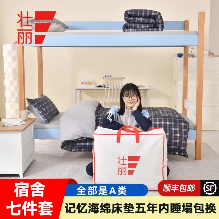 【了了专属】宿舍六件套子母四季被子单人床上褥子枕头床垫三件套