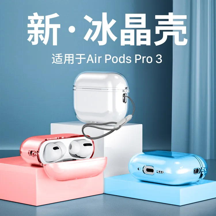 适用AirPodsPro3保护套苹果Air Pods Pro3耳机保护壳Pro3代外壳