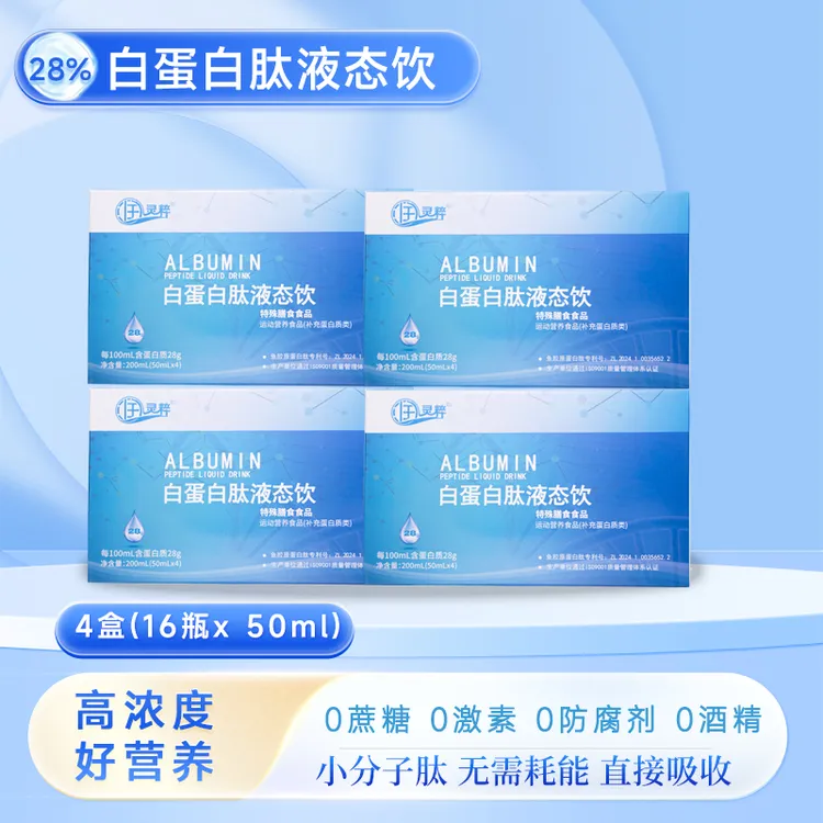 润灵粹【拍4发5】28%高浓度白蛋白肽液天然工艺低聚肽低糖营养补充