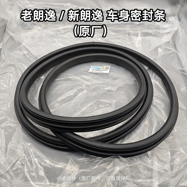 老朗逸新朗逸门框密封条车门密封条车身密封条18D867367C9B9