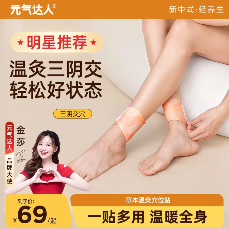 元气达人精油脚踝热敷贴暖足三阴交艾灸贴蒸汽热敷脚踝保暖贴