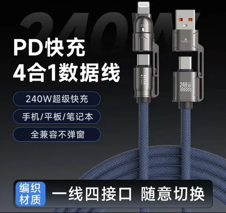 WEKE/维刻金刚系列1.8米镀金接口240W四合一超级快充编织数据线