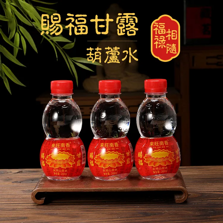 赐福甘露·葫芦水丨来旺南香丨拜拜佳品268ml瓶装天然水自涌矿泉水