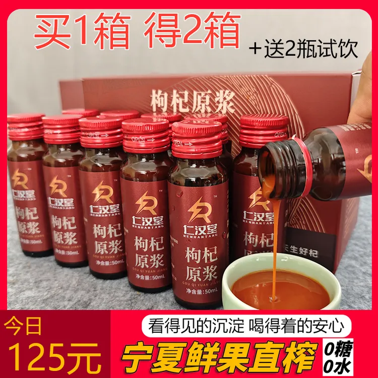 枸杞原浆100%瓶装杞宁夏鲜榨红黑枸杞原浆红枸杞原浆男生喝的东西