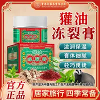香港大药房有限公司獾油冻裂膏手脚后跟手足开裂足部渗透涂抹温和