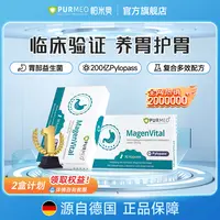 【白大姐专属】【2/5盒】德国帕米奥养胃益生菌200亿Pylopass幽幽酸胀胶囊30粒/盒