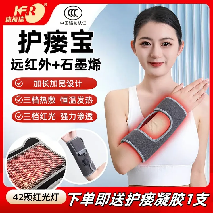 红光热敷手臂红外理疗护瘘宝神器胳膊石墨烯恒温热敷透析专用内瘘