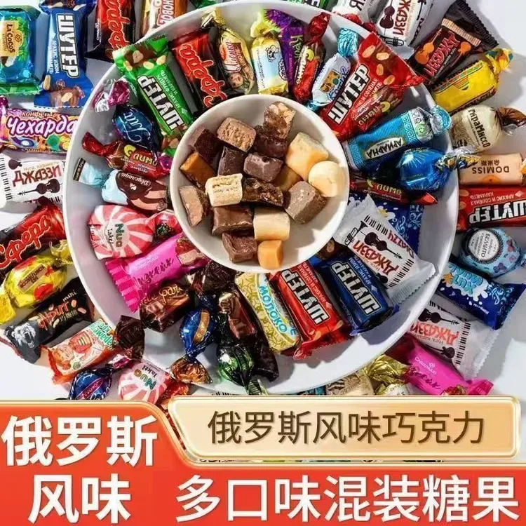 【超值两袋1000克】俄罗斯风味混合糖巧克力多种糖果混装500g/1袋