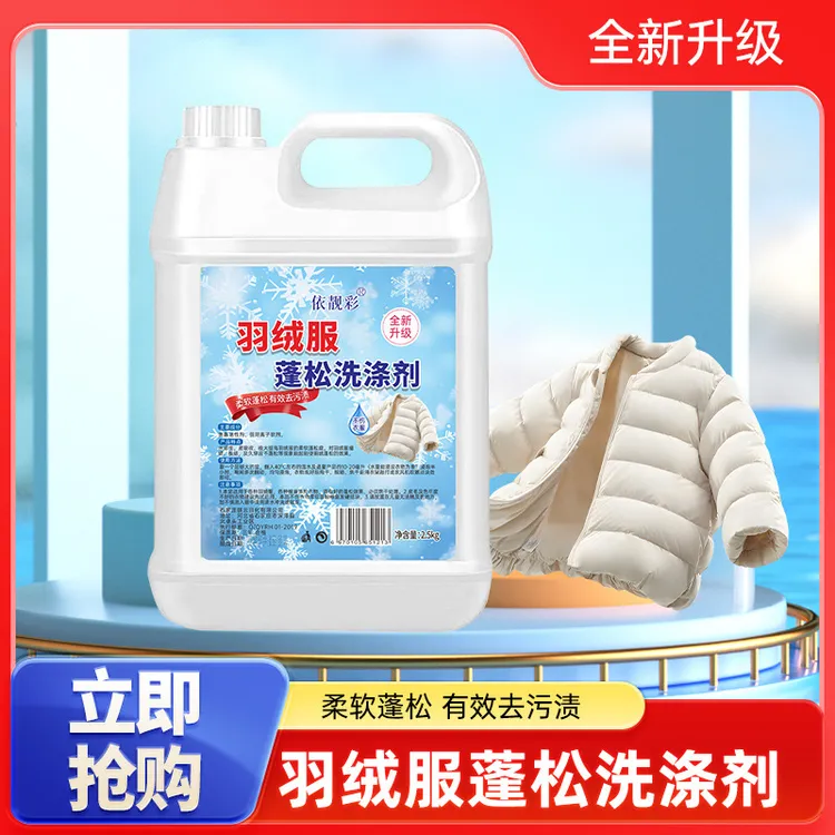 【新疆包邮】羽绒服蓬松洗剂干洗店衣服结块还原洗剂机洗不结块洗涤