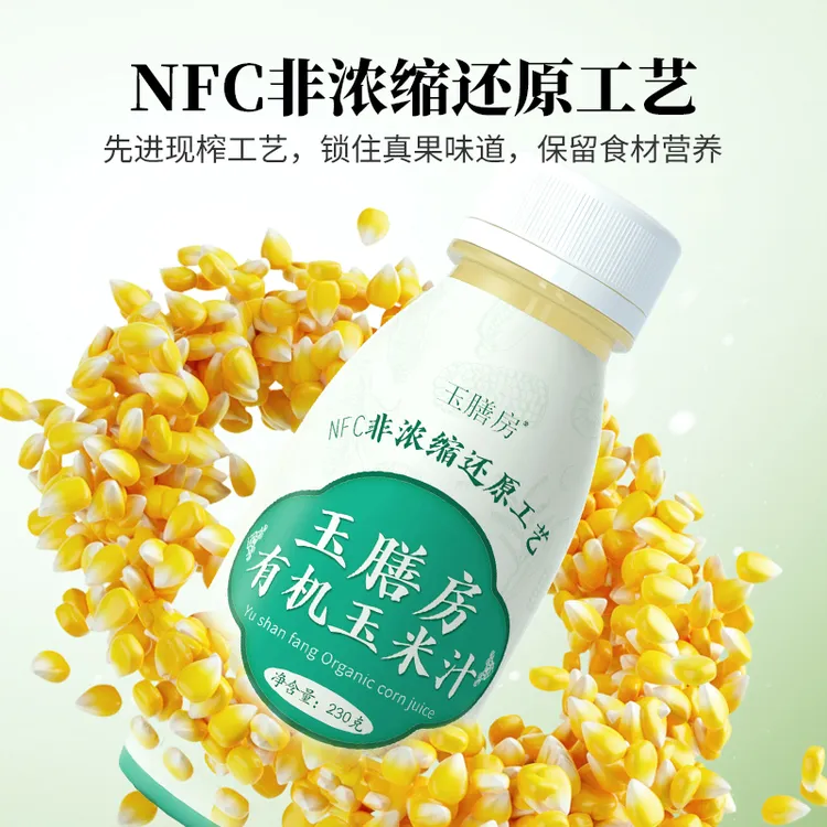 NFC玉膳房有机玉米汁有机自然清甜美味营养好喝配料干净有机种植