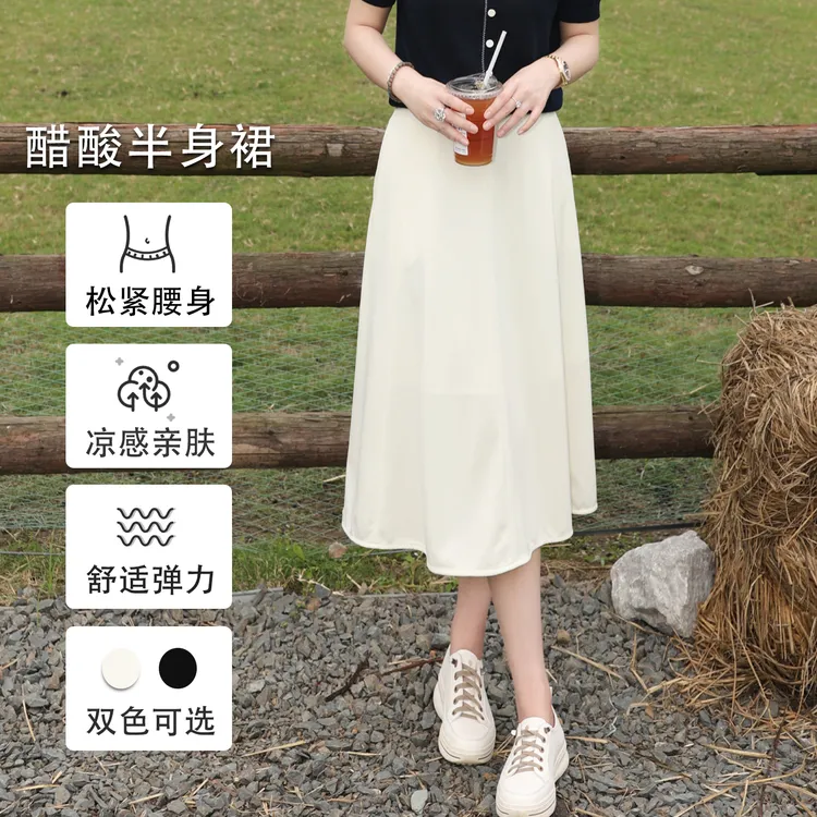 【八片立裁】枫竺阿楠anan醋酸缎高档半松紧腰白色A字半身裙女夏季