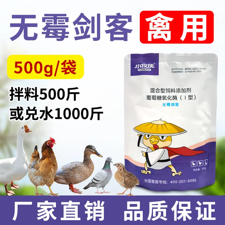 小牧侠无霉剑客鸡鸭鹅饲料添加剂