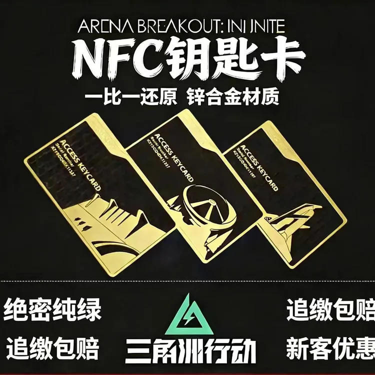 史低【沪体验700w】三角洲行动NFC功能游戏启动卡沪杭卡适合送礼
