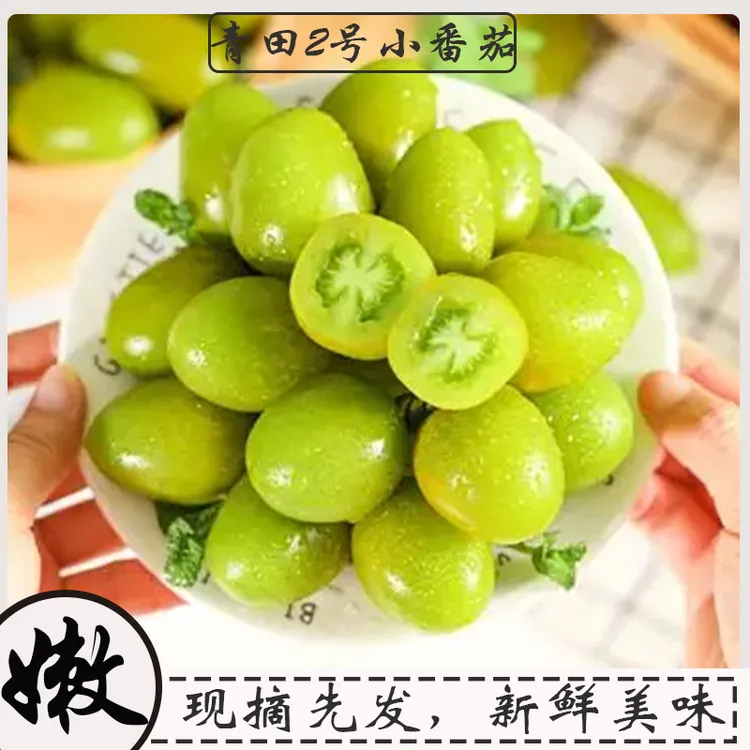 《京东包邮》寿光青田2号巨甜小番茄皮薄多汁圣女果现摘现发