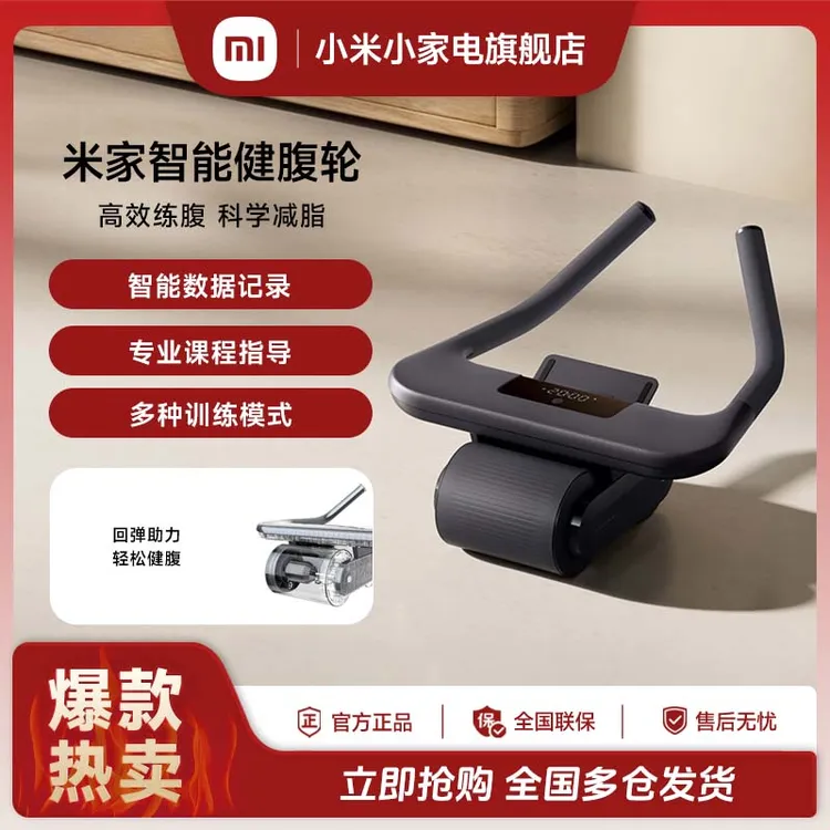 米家智能健腹轮