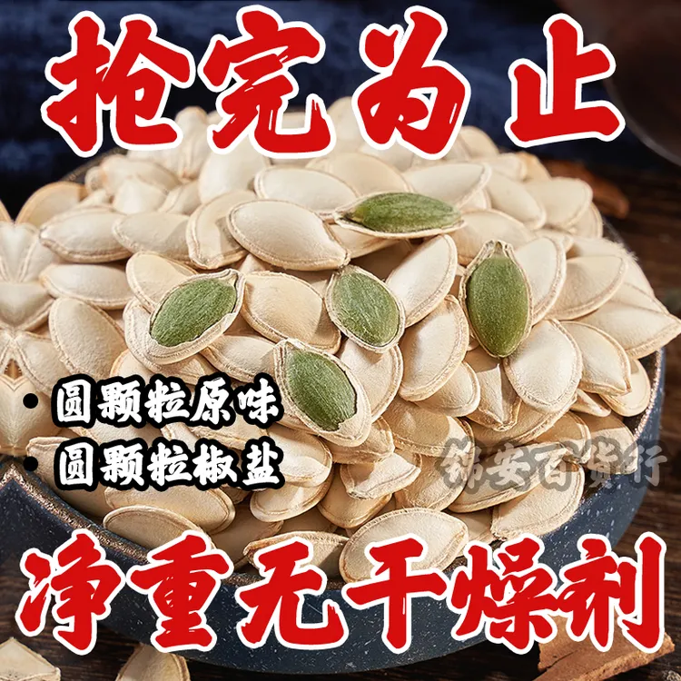 【净重】新货南瓜子大颗粒原味炒熟椒盐南瓜籽现炒现发休闲零食批发