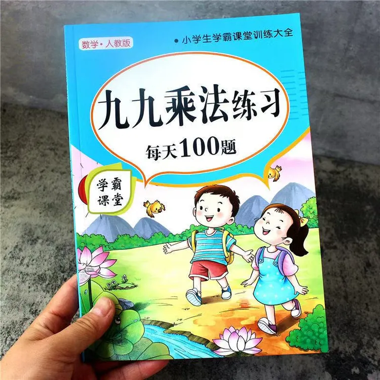 九九乘除法口诀表小学二年级乘法口算题卡天天练习题数学专项训练