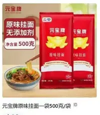 【2包】元宝牌原味挂面一袋500克/袋 拍一单到手2袋