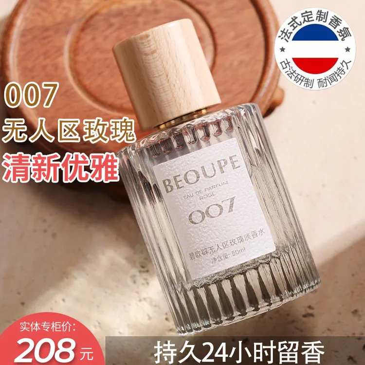 网红直播爆款007无人区玫瑰香水男女士学生持久留香清新自然淡香