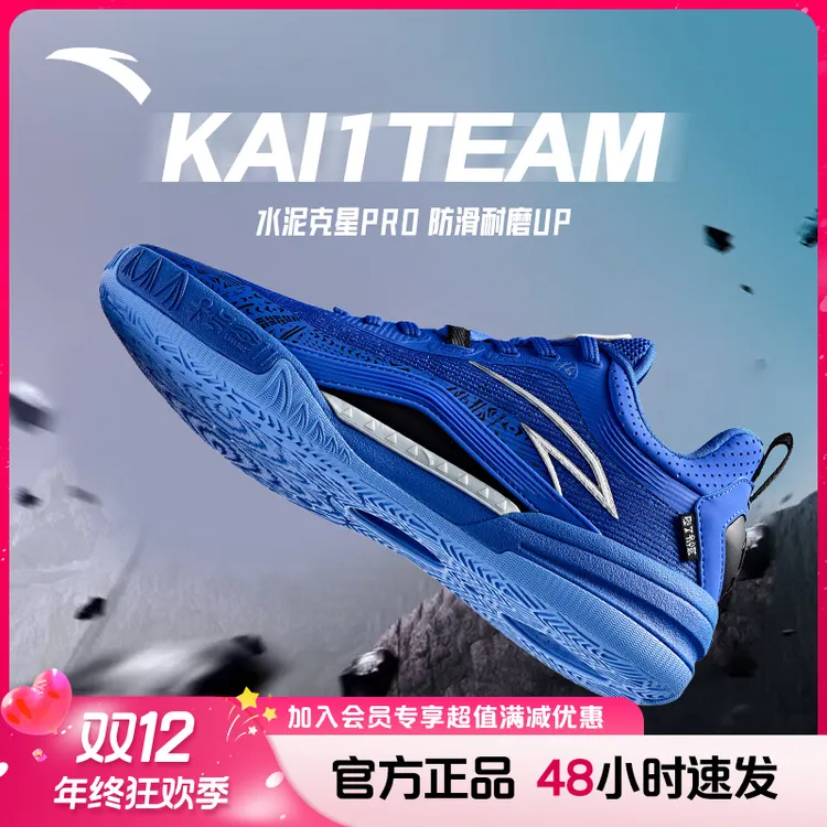 【打球必备】KAI 1 TEAM安踏凯里·欧文团队外场运动缓震球鞋