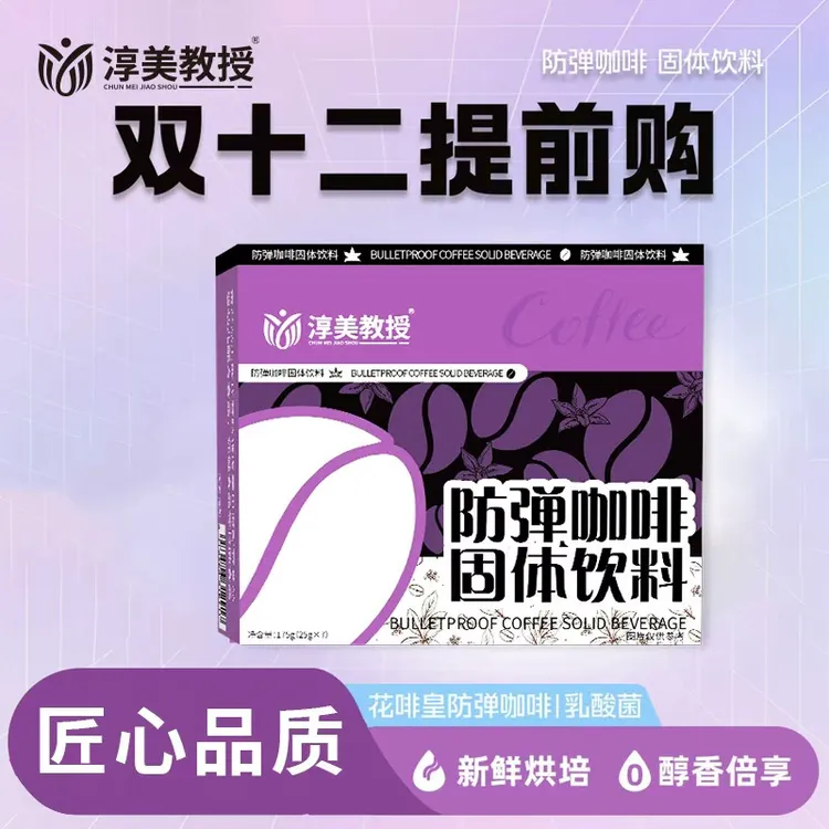 工厂直营【双12大促】0脂0 蔗糖防弹速溶美式阿拉比卡生酮黑咖啡