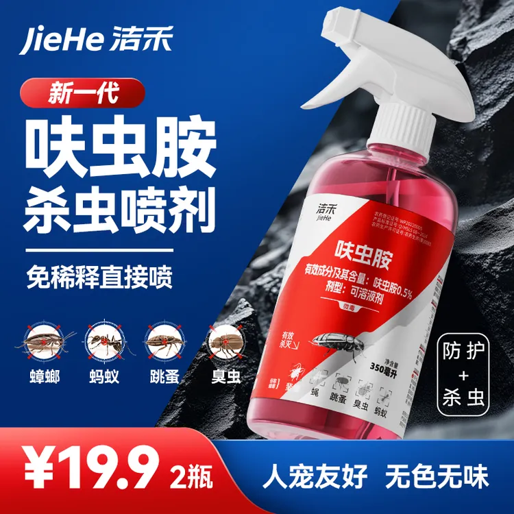 家用呋虫胺除蟑喷雾剂灭蟑螂灭跳蚤灭蚂蚁等害虫人宠友好无色无味