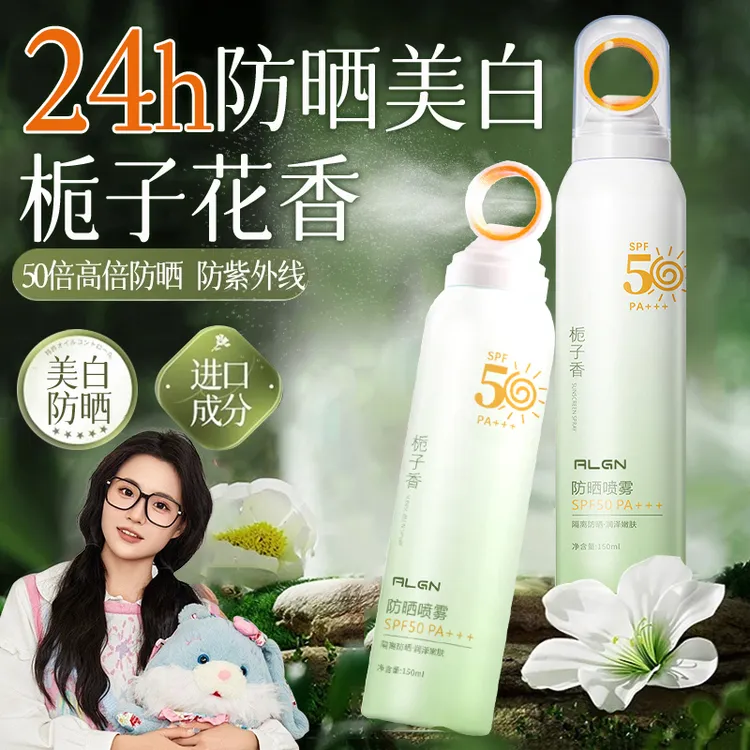 【小鱼海棠同款】栀子花香小光圈防晒喷雾防紫外线50倍防水防汗正品