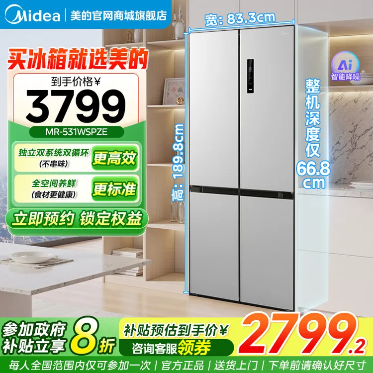 美的531冰箱大容量新品十字四开门风冷无霜家用一级能效双系统