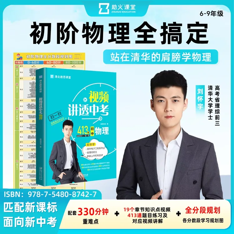 【大宇物理】初阶物理三年知识点梳理+413道真题（书内均配套讲解）X