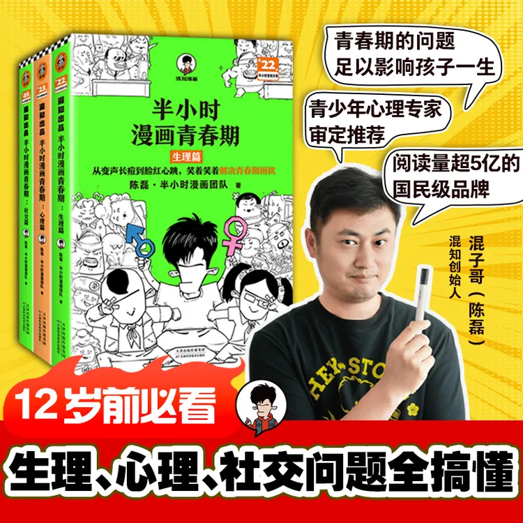 【混子哥边画边讲代表作】半小时漫画青春期系列男女童安全漫画书