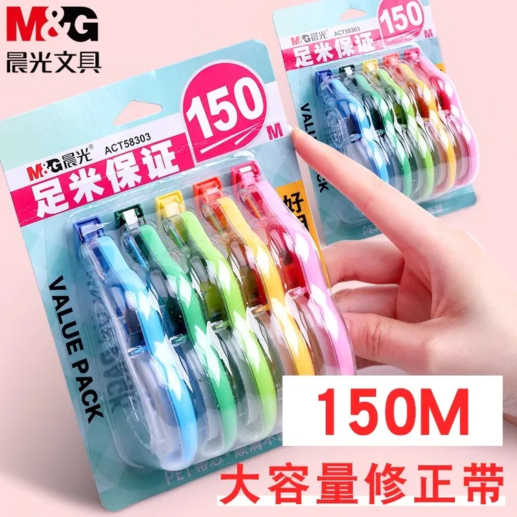 晨光150米修正带涂改带小学生改正带学生用大容量实惠装36米超值