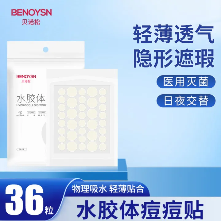 贝诺松无菌水胶体敷料物理水胶体隐形痘痘贴
