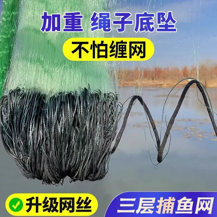 【三层渔网】绳包坠三层捕鱼沾网沉网专业流水网大鱼小型耐用隐形加