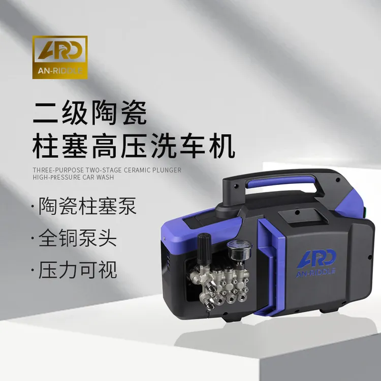 ARD安瑞德W2家用商用高压洗车机2KW大功率纯铜曲轴泵无刷电机
