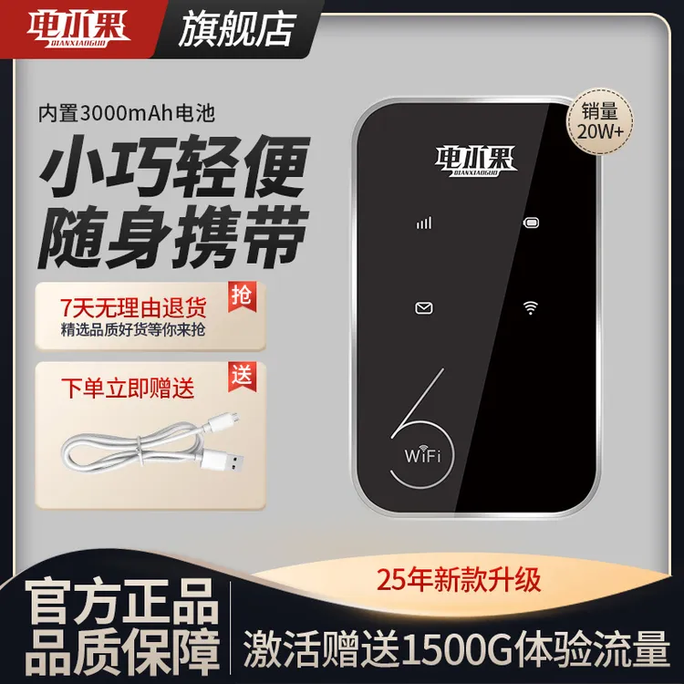 电小果随身wifi便携式移动网络wifi6高速可充电无线网卡官方正品