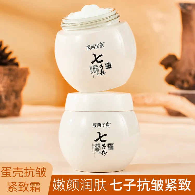 膜西闺蜜七子粉蛋壳抗皱紧致面霜补水保湿滋润