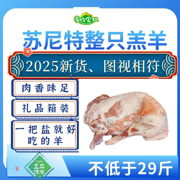 苏尼特左旗牧场礼盒箱不低30斤整羊整扇50%腿排(发整只)