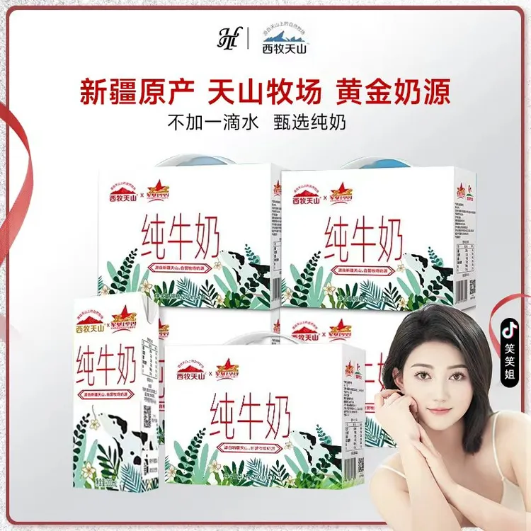 【笑笑专属】西牧天山新疆纯牛奶200ml*10盒装整箱营养早餐奶