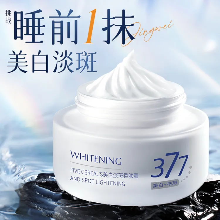 377美白祛斑面霜补水保湿提亮肤色养肤柔肤霜改善暗沉正品旗舰店 