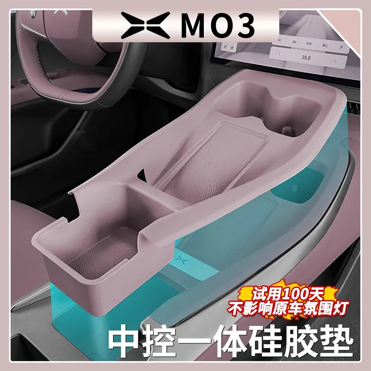 适用于小鹏MONA M03中控面板硅胶保护垫储物盒防护垫内饰改装配件