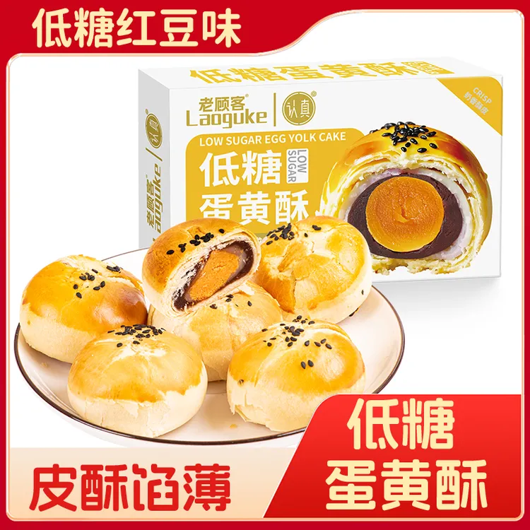 不加白砂糖！认真低糖蛋黄酥芋泥红豆味休闲零食糕点解馋礼盒营养