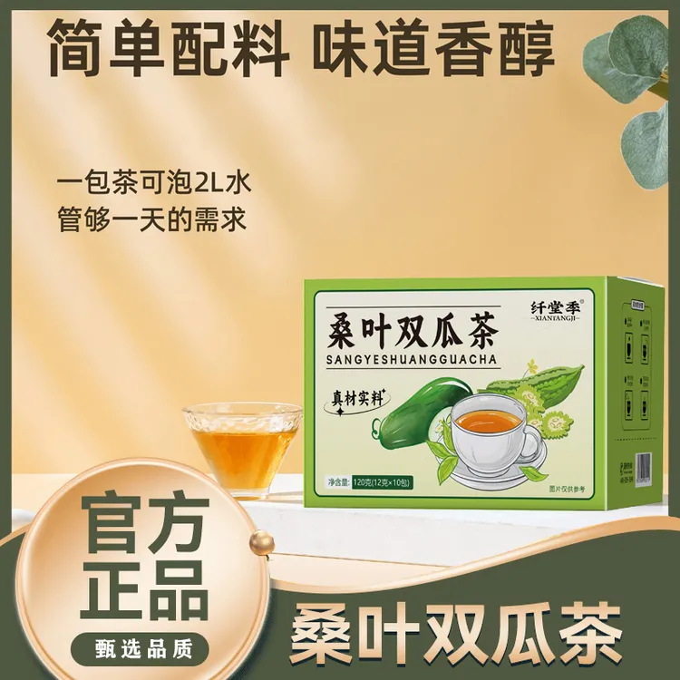 真材实料【桑叶双瓜茶】纤堂季小山苦瓜 霜桑叶 黑冬瓜皮组合茶包商品图