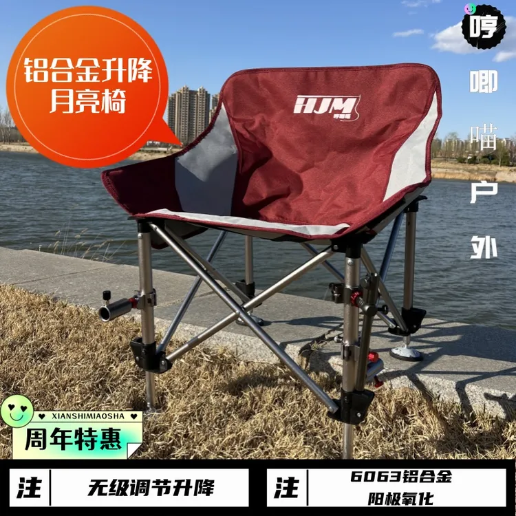 哼唧喵【清仓】【周年特惠铝合金升降钓椅】多功能轻量折叠便携月亮椅