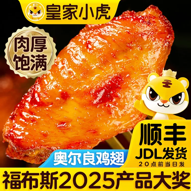 【皇家小虎】奥尔良鸡翅空气炸锅半成品生鸡翅根鸡翅中烤翅烧烤食材
