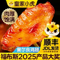 【皇家小虎】奥尔良鸡翅空气炸锅半成品生鸡翅根鸡翅中烤翅烧烤食材