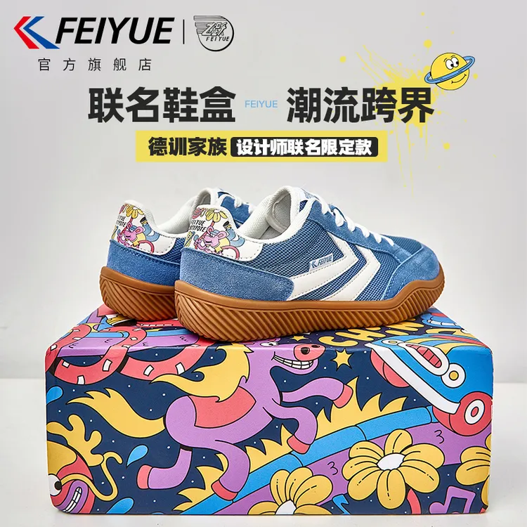 feiyue/飞跃插画联名款×Valentin PUJADAS设计师联名限定德训鞋