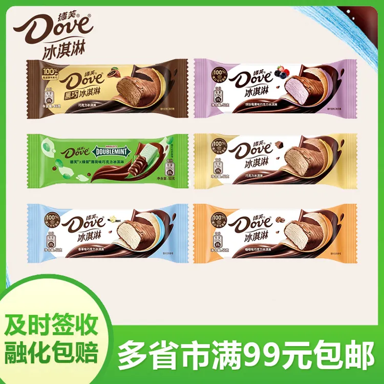 【3支】德芙x绿箭冰淇淋清新薄荷巧克力味脆皮冰淇淋雪糕